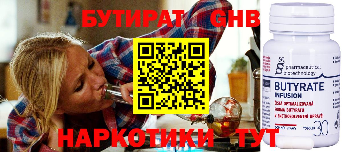Белореченск  БУТИРАТ буратино  Вход с VPN 
