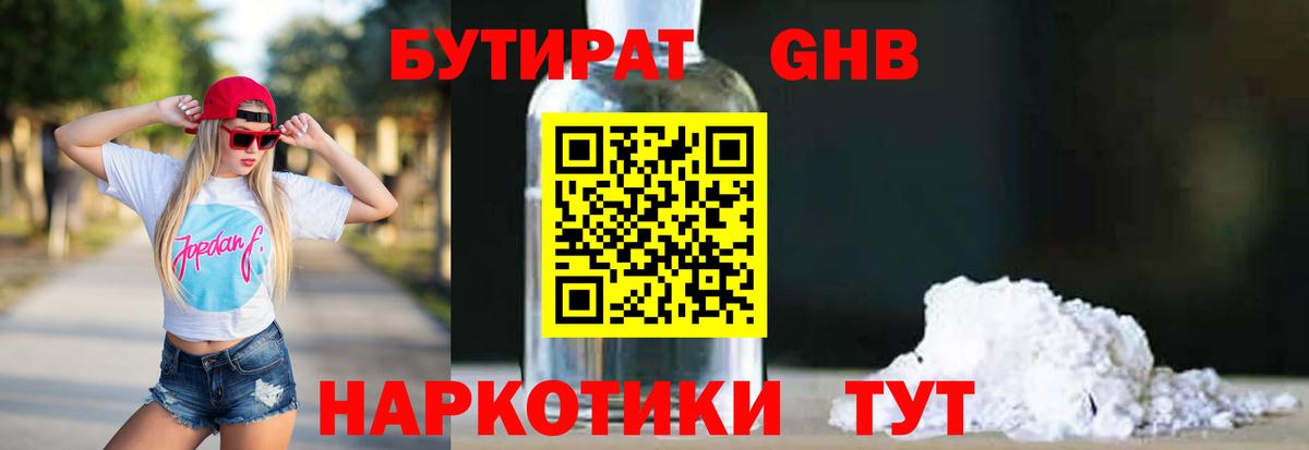 БУТИРАТ BDO 33% Белореченск