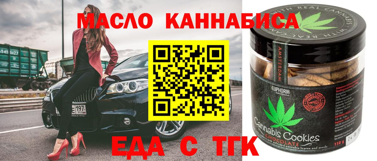 Белореченск  Печенье с ТГК конопля  Вход с VPN 