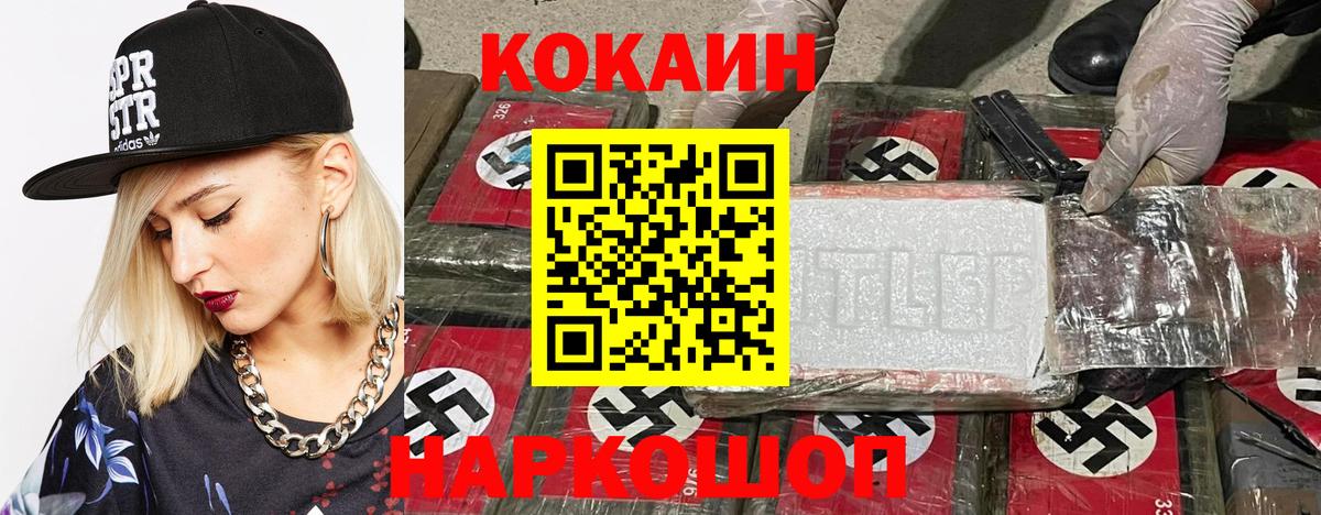 Белореченск  КОКАИН 97%  COCAIN VHQ  Вход с VPN 