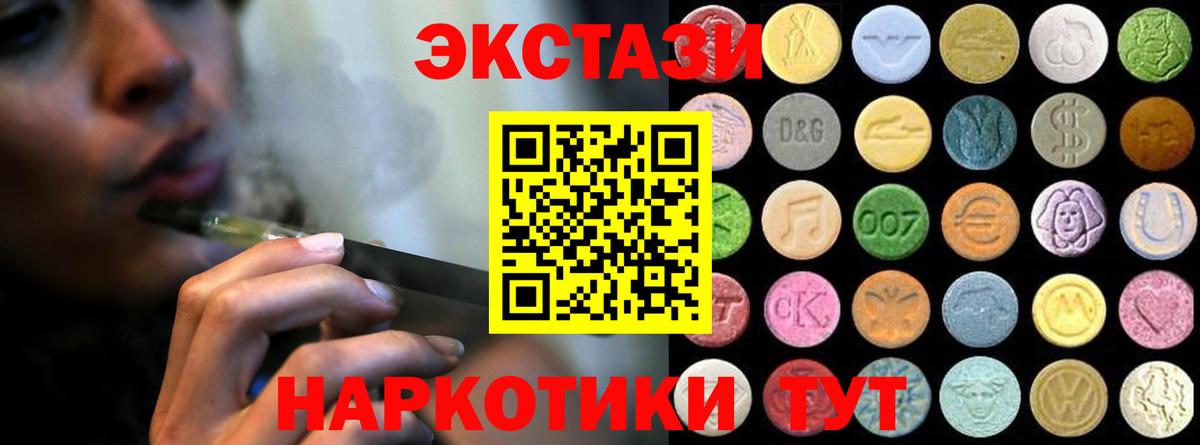 Ecstasy круглые Белореченск