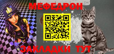 меф Бийск