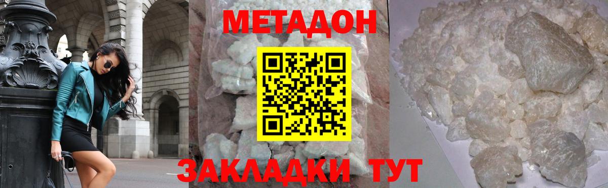 Метадон methadone Белореченск