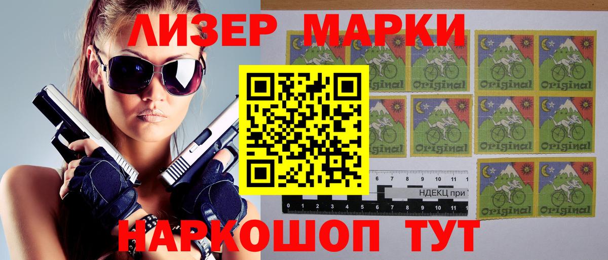 Марки NBOMe 1,8мг Белореченск